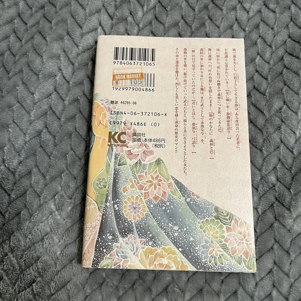 Japanese Manga Kodansha DX KC Candy Hail Arata Iro Hoshi Yoshitsune Minamoto